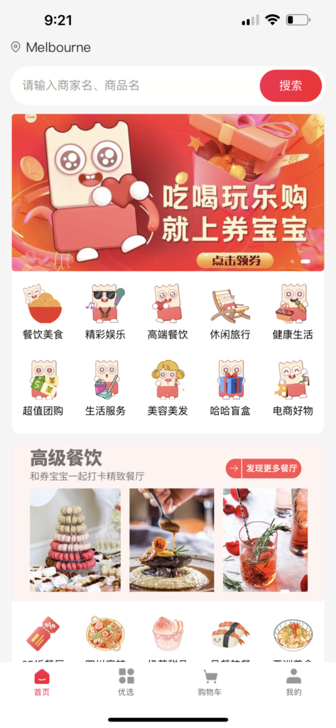 券宝宝couponer 澳洲吃喝玩乐app