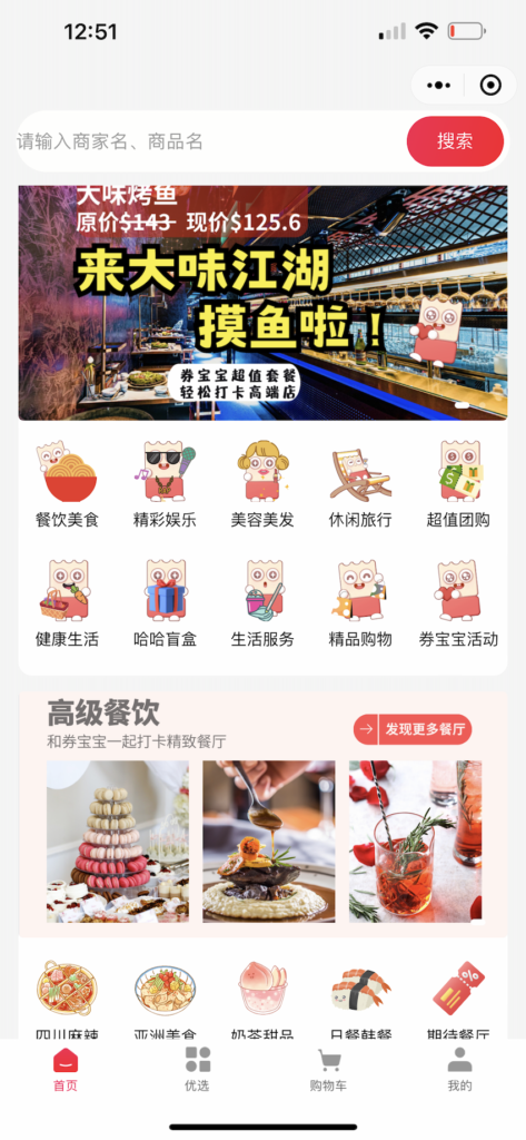 券宝宝couponer app