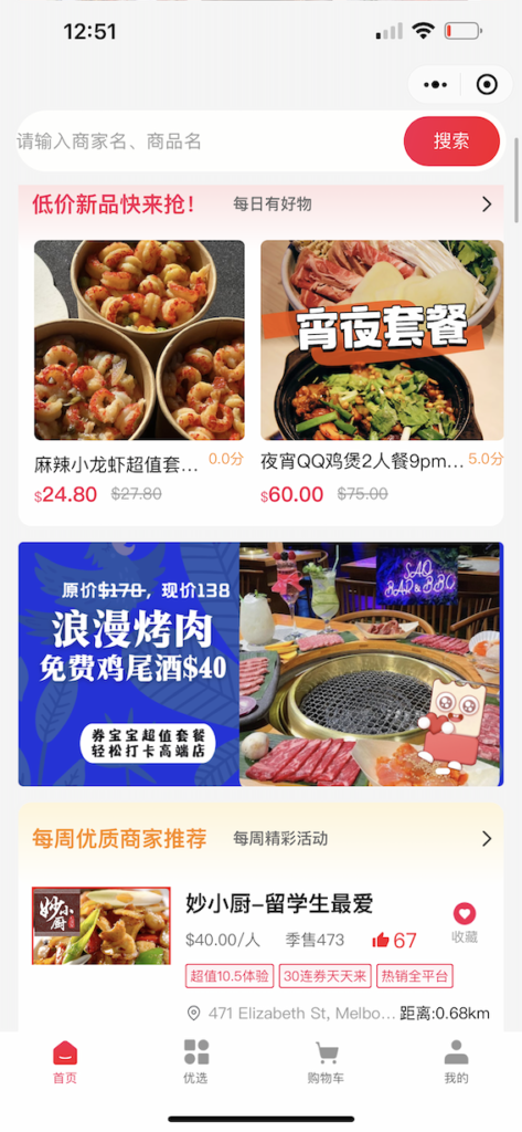 券宝宝couponer app